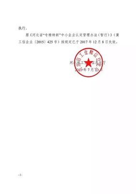 河北省“專精特新”中小企業認定管理辦法出臺與三河市場調研分析